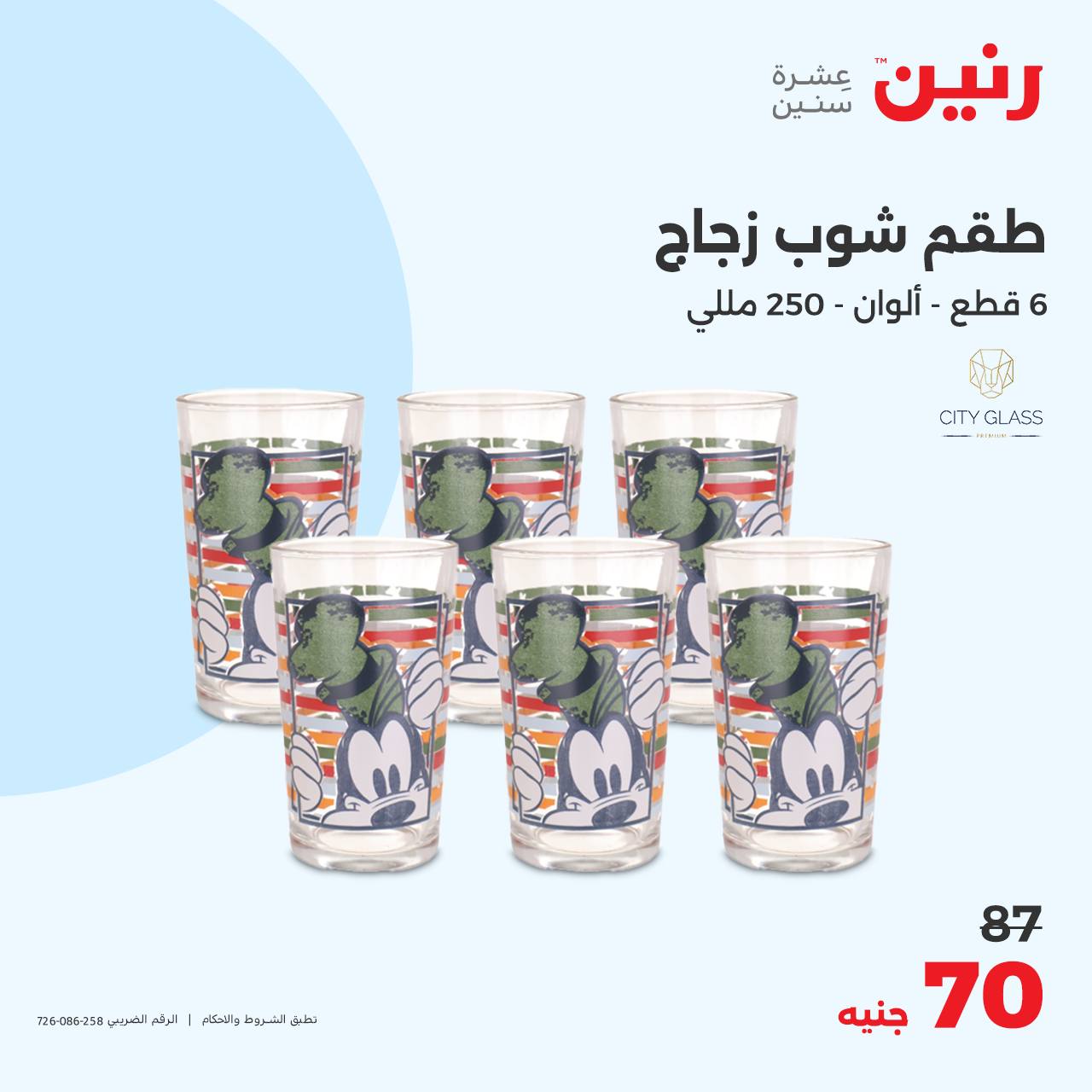 raneen offers from 26oct to 26oct 2024 عروض رنين من 26 أكتوبر حتى 26 أكتوبر 2024 صفحة رقم 5